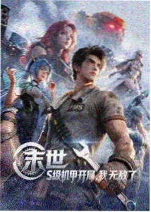 星域动漫海报